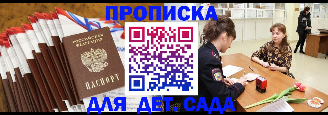 временная регистрация недорого в Татарске