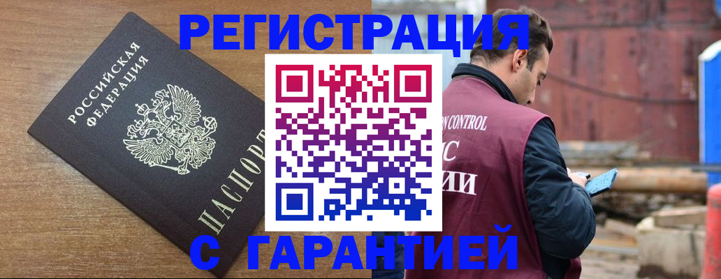 временная регистрация поиск в Татарске