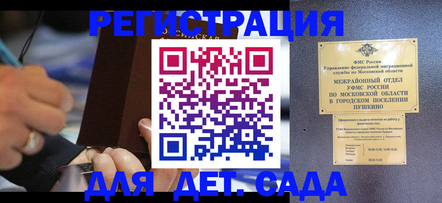прописка ребенка в Татарске